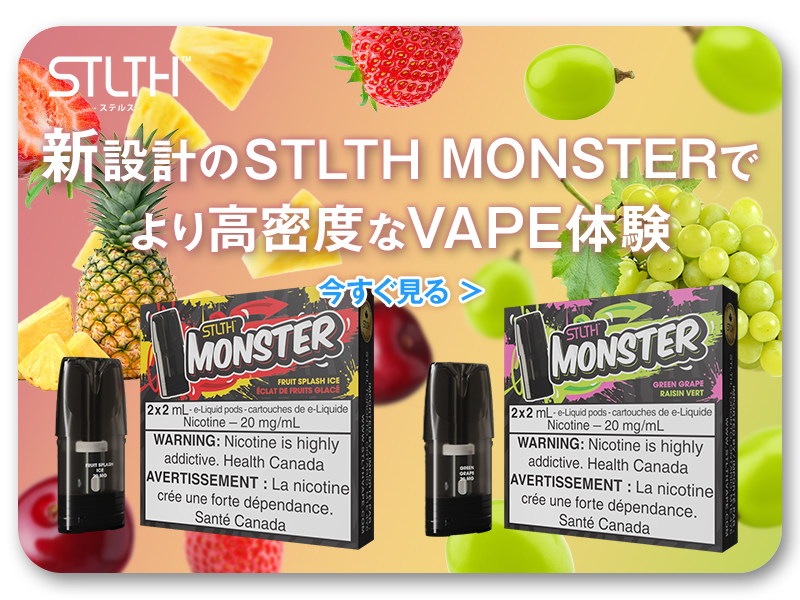 最新のSTLTH MONSTER 